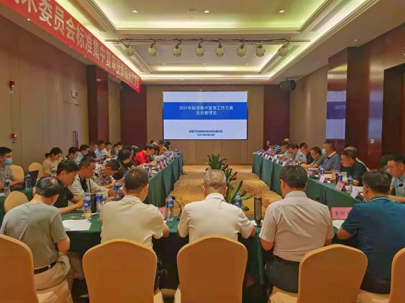 康士柏出席汽車維修標(biāo)準(zhǔn)復(fù)審暨新標(biāo)準(zhǔn)宣貫會(huì)議