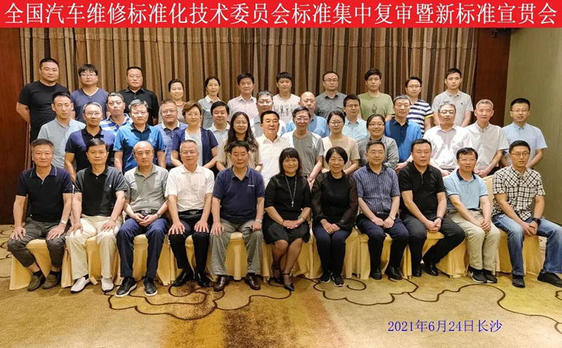 康士柏出席汽車維修標(biāo)準(zhǔn)復(fù)審暨新標(biāo)準(zhǔn)宣貫會(huì)議