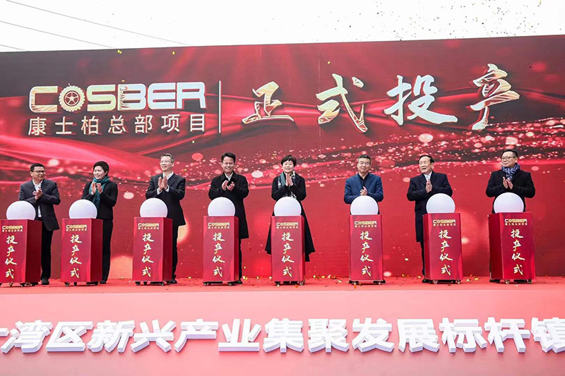 2021年丹灶鎮(zhèn)新興產(chǎn)業(yè)招商大會暨康士柏上市總部項目投產(chǎn)儀式圓滿成功