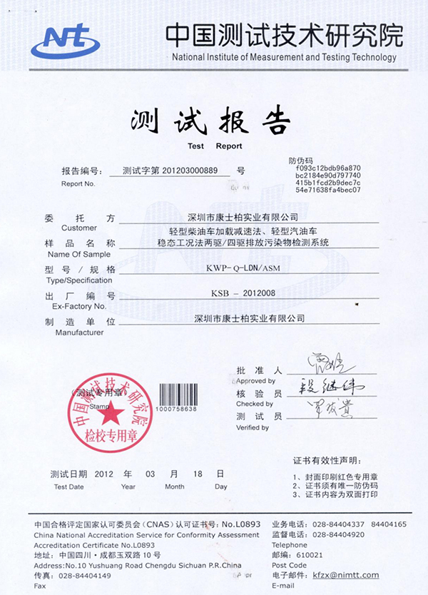 中國(guó)測(cè)試技術(shù)研究院測(cè)試報(bào)告