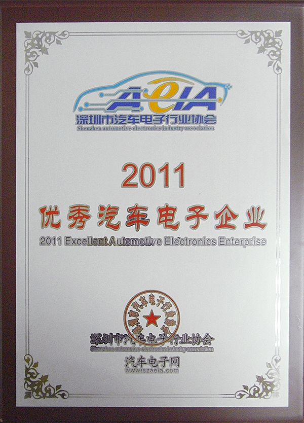 優(yōu)秀汽車(chē)電子企業(yè)