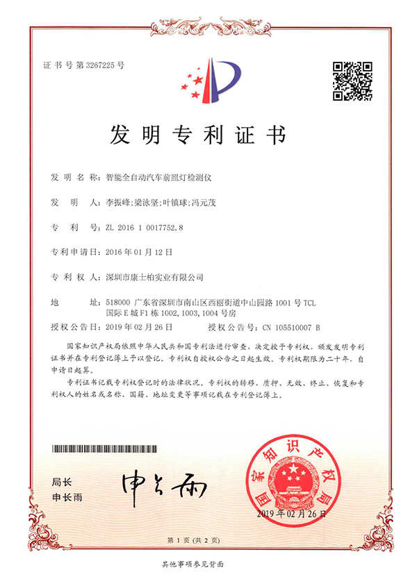 發(fā)明專(zhuān)利證書(shū)