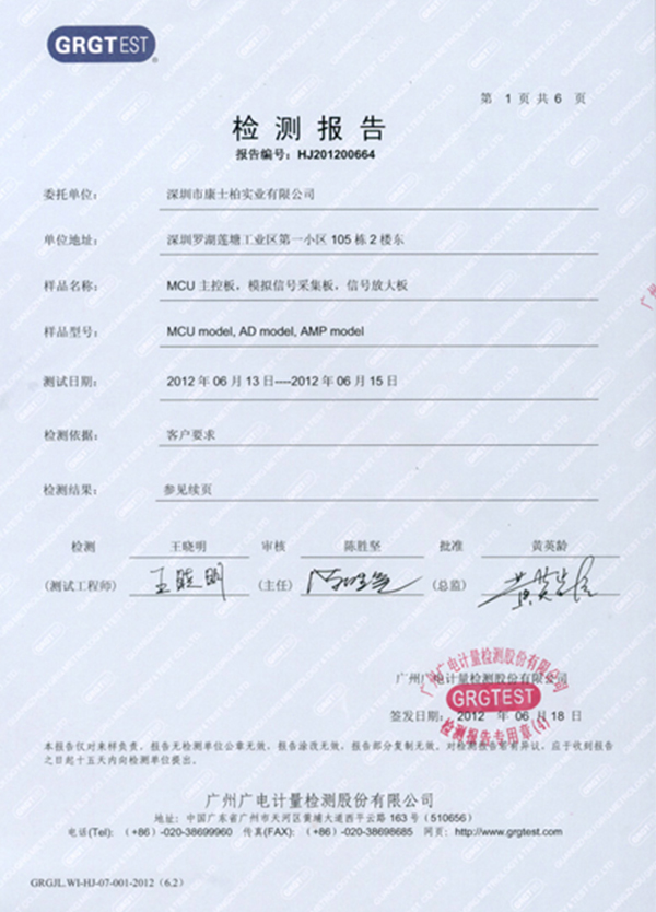 廣州廣電計(jì)量檢測(cè)報(bào)告