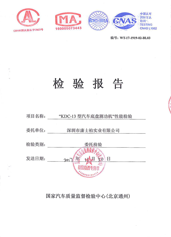 國(guó)家汽車(chē)質(zhì)量監(jiān)督檢驗(yàn)中心檢驗(yàn)報(bào)告