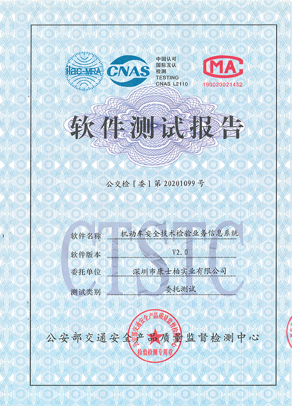 安全檢測(cè)業(yè)務(wù)信息系統(tǒng)軟件安全測(cè)試報(bào)告