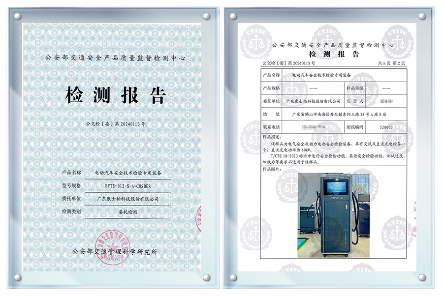 康士柏-新能源汽車檢測解決方案